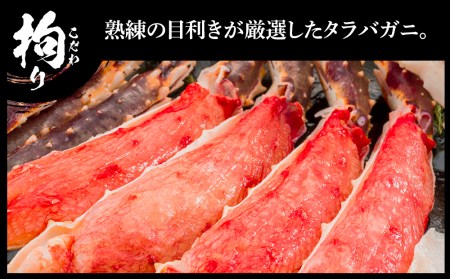 【12月20日決済確定分まで年内発送】生タラバ 脚 シュリンク済み 3肩セット 約2.4kg BM276