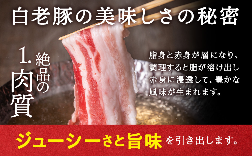 北海道産 白老豚 バラ スライス 300g×3パック 豚 豚肉 白老 北海道 焼肉 BV068