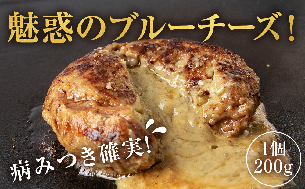 北海道産 白老牛 ブルーチーズ ハンバーグ 20個セット 冷凍 牛肉 肉 白老 BY128