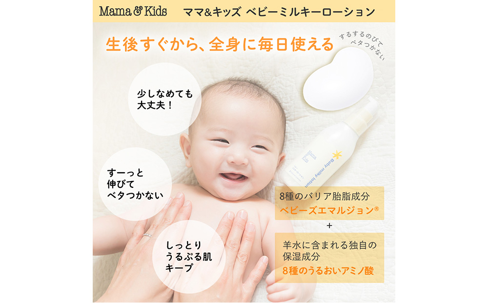 【12月20日決済確定分まで年内発送】519　ベビーミルキーローション 150ml CH013