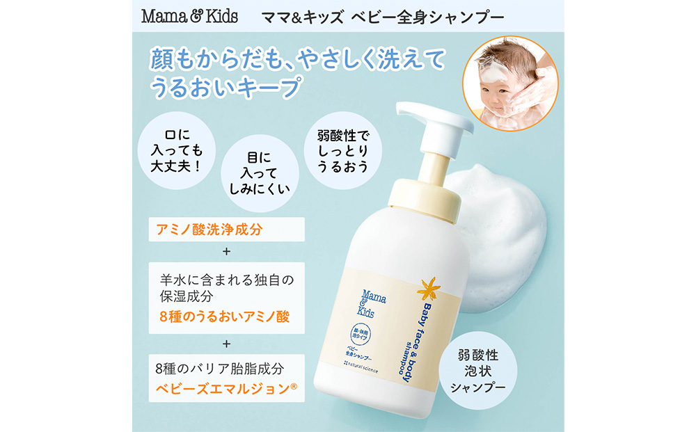 501　ベビー全身シャンプー 460ml CH015