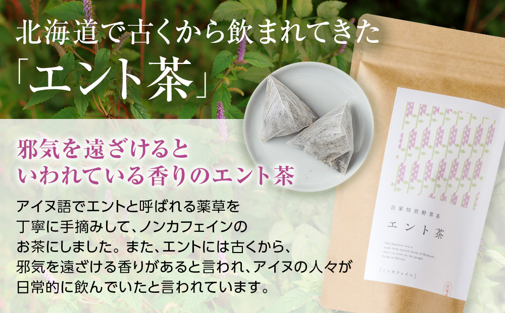 【12月20日決済確定分まで年内発送】森の茶屋 イタドリ茶&エント茶 ノンカフェイン 健康茶 お茶 ナチュラルアイランド CH401