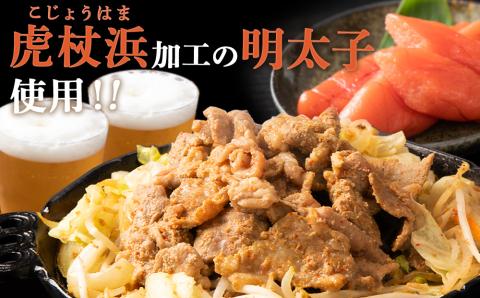 【12月8日決済確定分まで年内発送】明太子入り味付けジンギスカン 300g  8パック＜肉の山本＞ 北海道 ラム肉 羊肉 焼肉　CD003