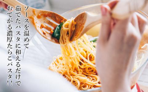 パスタソース 虎杖浜たらこ＜トマト風味＞ 120ｇ×2箱 セット 北海道 国産 トマト たらこ