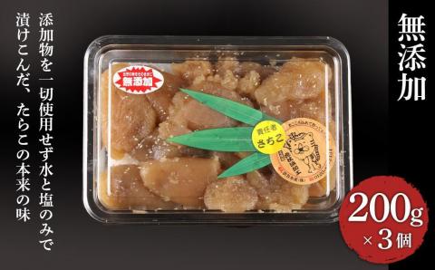 【12月20日決済確定分まで年内発送】【北海道虎杖浜加工】無添加たらこ（切れ子） 200g×3個（合計600g）