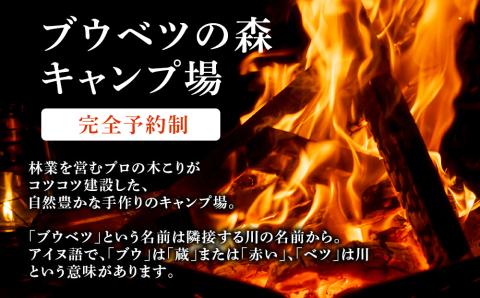 【12月20日決済確定分まで年内発送】キャンプ場 利用補助券 ブウベツの森 北海道 白老町 （3000円分）