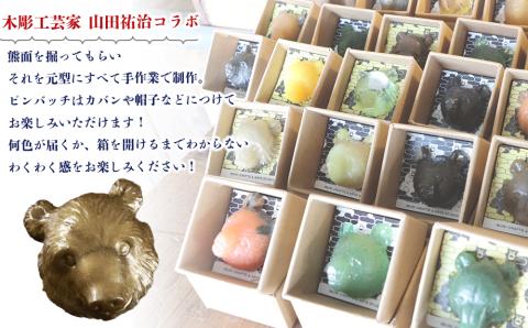 【12月20日決済確定分まで年内発送】白老 熊マスクピンバッヂ×壁掛け＜木彫工芸家 山田祐治コラボ＞
