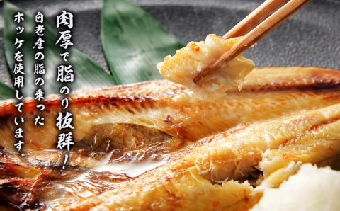 【12月20日決済確定分まで年内発送】開きほっけ1枚×3セット