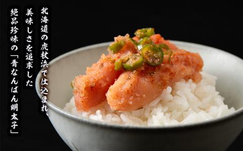 【12月20日決済確定分まで年内発送】【化粧箱入】青なんばん明太子 300ｇ×２セット