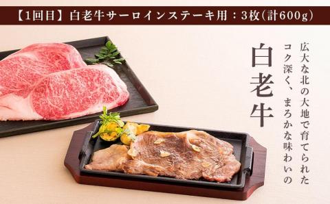＜ウエムラ牧場＞白老牛食べ比べコース（全２回）［髙島屋選定品］