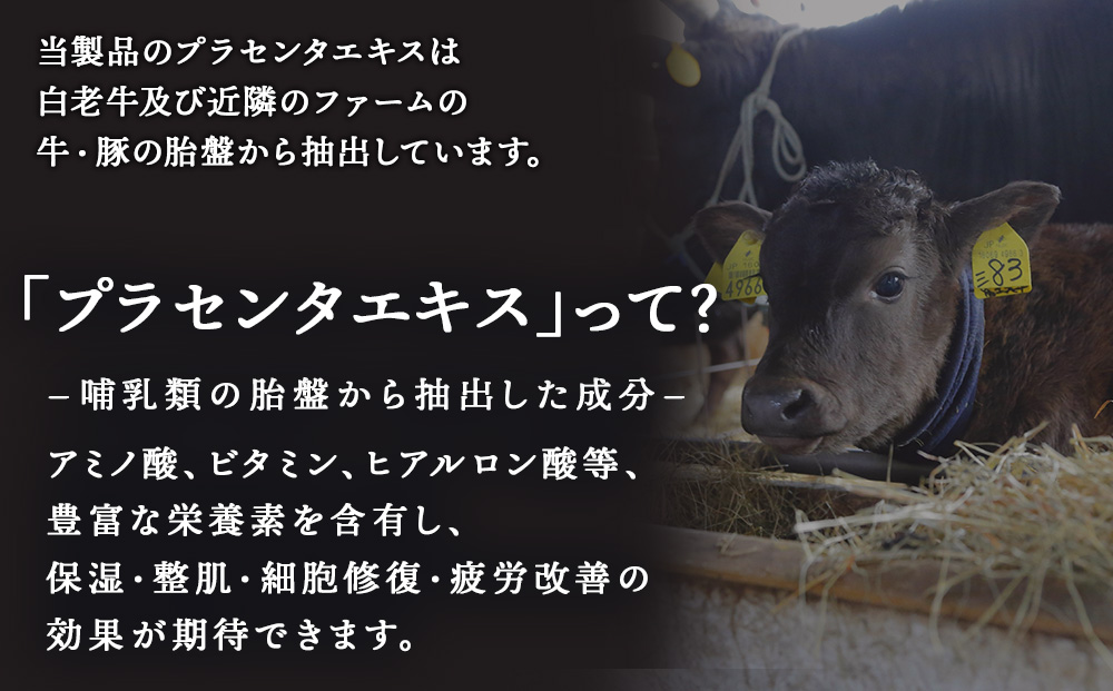 【定期便・全3回】北海道白老産 生プラセンタ美容液＆サプリメント ～アヨロのピリカ × アンケシ～