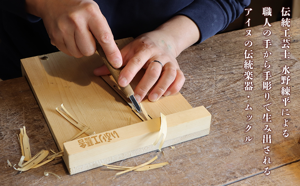 【12月20日決済確定分まで年内発送】アイヌの口琴～ムックル～ 3本セット