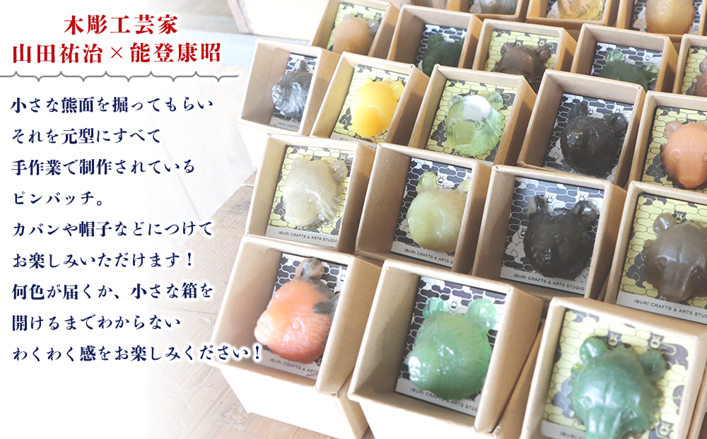 【12月20日決済確定分まで年内発送】白老 熊マスクピンバッヂ 2個セット＜木彫工芸家 山田祐治・能登康昭 各デザイン1点ずつ＞