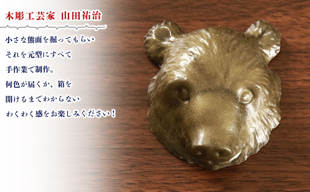 【12月20日決済確定分まで年内発送】白老 熊マスク壁掛け＜木彫工芸家 山田祐治コラボ＞