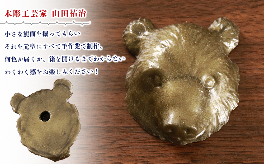 【12月20日決済確定分まで年内発送】白老 熊マスク壁掛け＜木彫工芸家 山田祐治コラボ＞×ポロト湖ポストカード