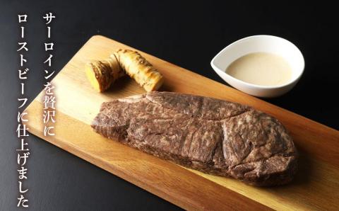 【12月20日決済確定分まで年内発送】白老牛サーロインローストビーフ