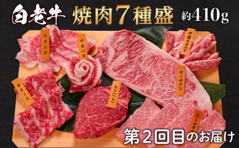 定期便 頒布会 全3回 お楽しみ 白老牛 ハンバーグ 焼肉 ステーキ ウエムラ牧場