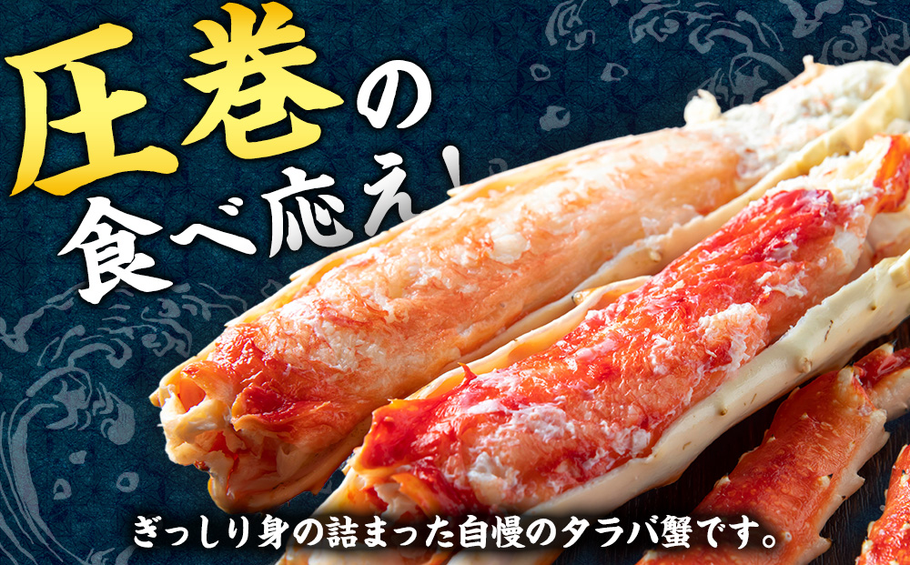 訳あり 北海道産 浜ゆでたらばがに タラバ 2kg 〈斉藤水産〉AM153
