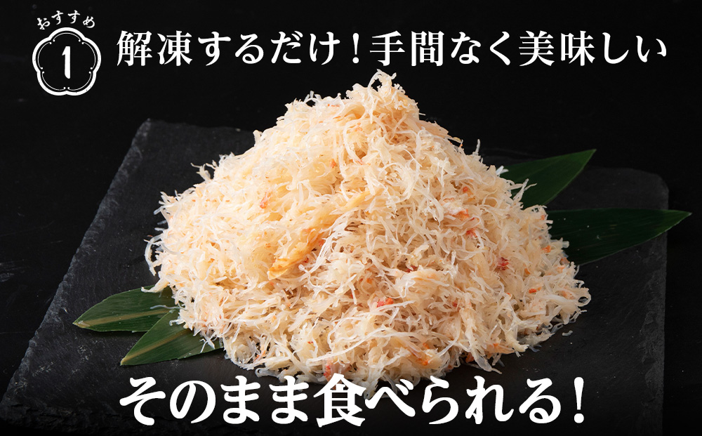 【12月23日決済確定分まで年内発送】北海道産 ボイル毛ガニ フレーク 冷凍 300g×2パック 〈斉藤水産〉 AM166 毛蟹 毛がに