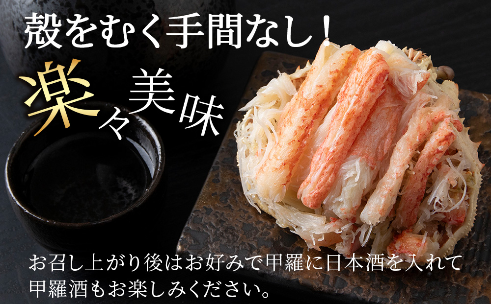北海道産 大ズワイ甲羅盛×4個＜小田切水産＞ AM175