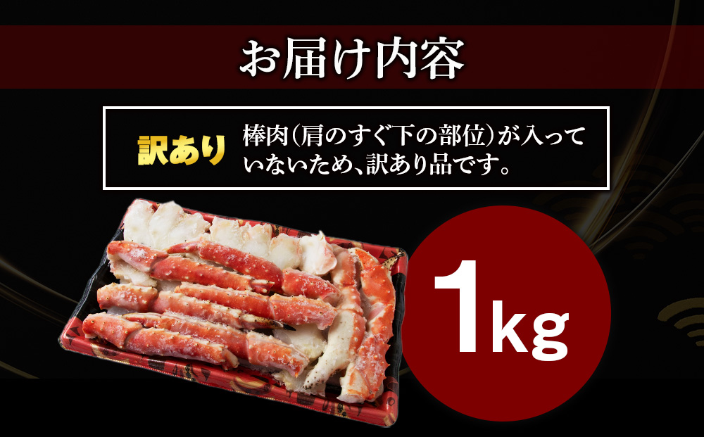  【12月27日決済確定分まで年内発送】〈訳あり〉ボイルタラバ スリット 1kg