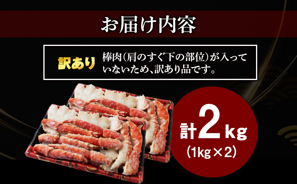 【12月27日決済確定分まで年内発送】〈訳あり〉ボイルタラバ スリット 1kg×2