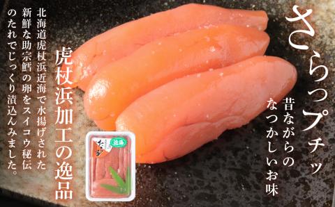 【12月19日決済確定分まで年内発送】北海道 たらこと白老牛ハンバーグセット 虎杖浜 黒毛和牛 AQ044