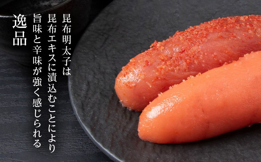 【12月19日決済確定分まで年内発送】北海道産たらこ・昆布明太子セット 360ｇ（各180g） AQ066