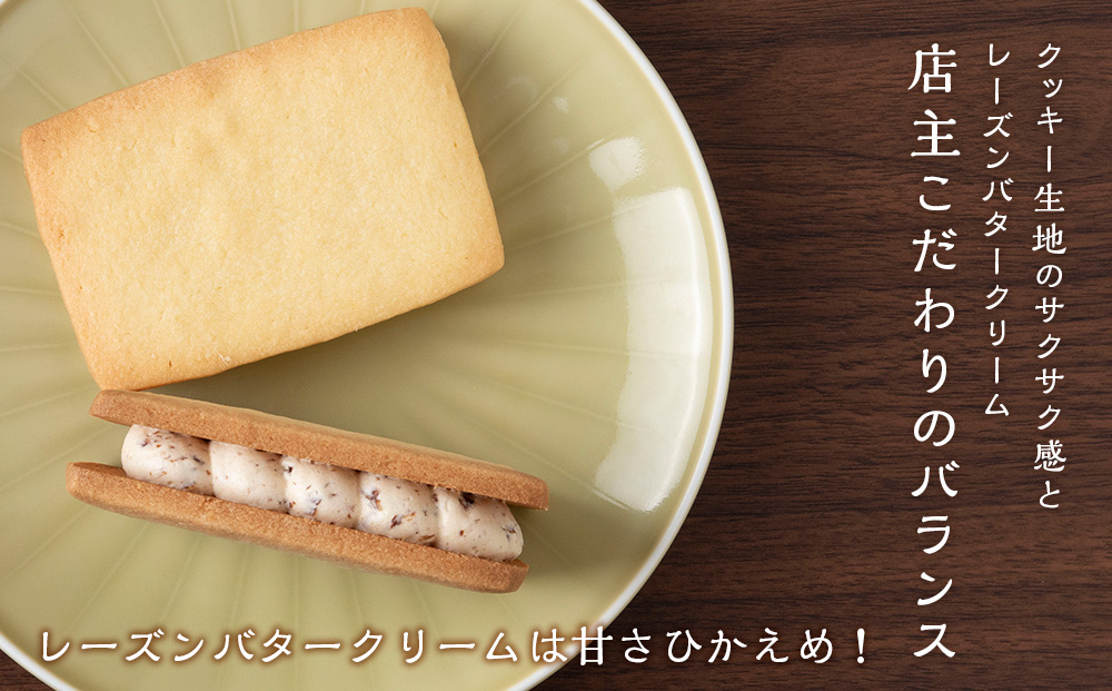 【12月20日決済確定分まで年内発送】数量限定 しらおいレーズンバターサンド 12個入《Boulangerie Nishio 》 BD011 スイーツ レーズンバターサンド バターサンド