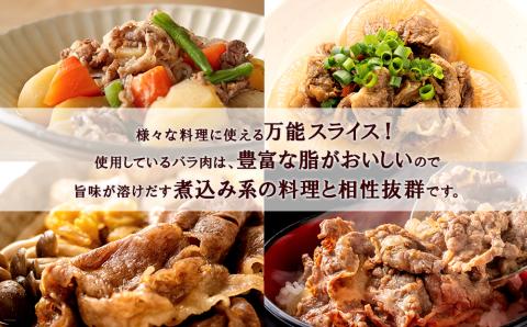 【12月20日決済確定分まで年内発送】白老産黒毛和牛1.2kgピリカルージュ超万能スライスセット（400ｇ×3パック）