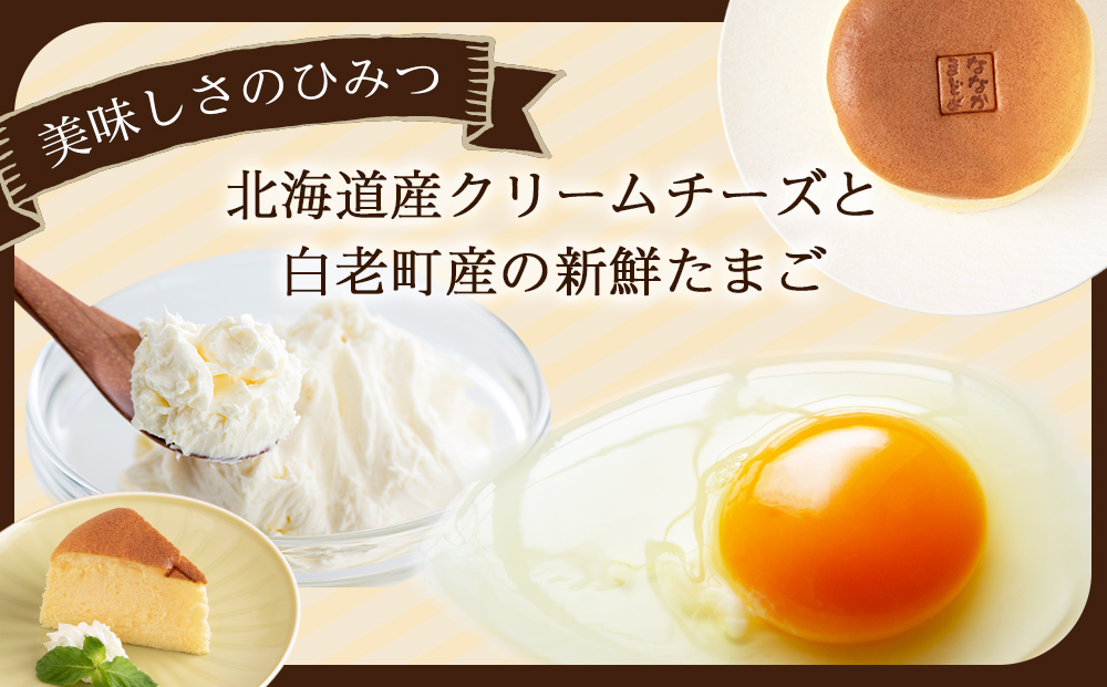 【12月20日決済確定分まで年内発送】北海道産クリームチーズと白老産たまごを使用した贅沢なチーズスフレ 3個 チーズ スフレ ケーキ 洋菓子 焼き菓子 BH009