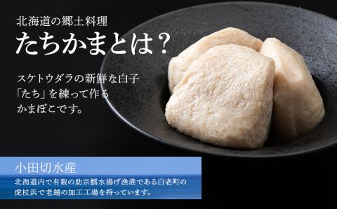 たちかま3個入×2セット