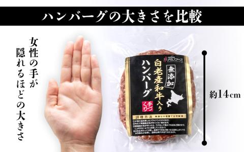 【12月17日決済確定分まで年内発送】無添加 白老産和牛100% ハンバーグ 13個セット