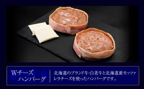 定期便3カ月 お楽しみ 白老牛 Ｗチーズ ハンバーグ セット 5個 モッツァレラ 特製ソース ベーコン 手造り BY088