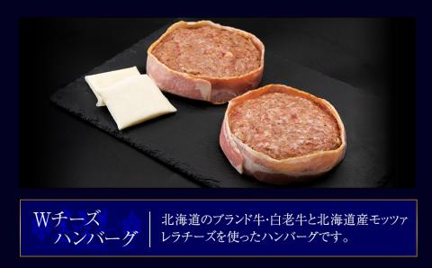 定期便12カ月 お楽しみ 白老牛 Ｗチーズ ハンバーグ セット 10個 モッツァレラ 特製ソース ベーコン 手造り BY093