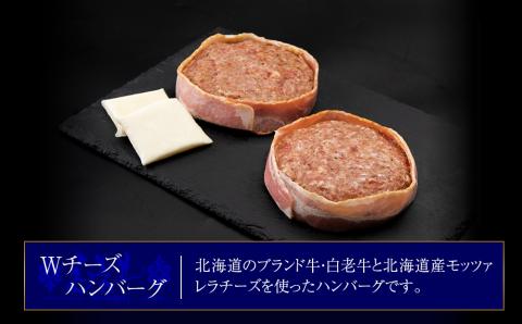 定期便3カ月 お楽しみ 白老牛 Ｗチーズ ハンバーグ セット 20個 モッツァレラ 特製ソース ベーコン 手造り BY094