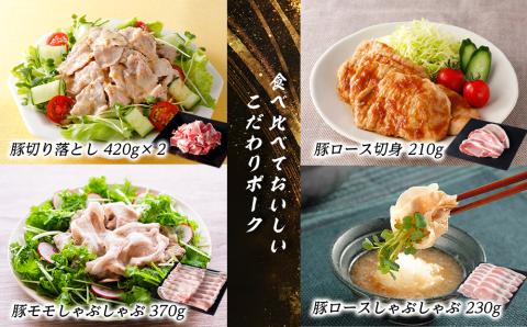 【12月20日決済確定分まで年内発送】北海道産こだわりポーク バラエティセット2.3kg スターゼン SZ001