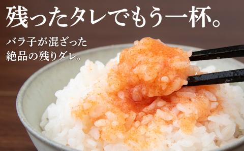 たれまで美味しい 明太子 300g ×3個 小分け おかず 海鮮 魚卵 白老 北海道