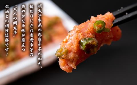 【12月20日決済確定分まで年内発送】【化粧箱入】青なんばん明太子 300ｇ×２セット