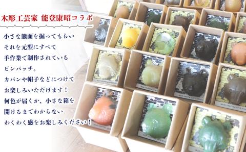 【12月20日決済確定分まで年内発送】アイヌの口琴～ムックル～ ×白老 熊マスクピンバッヂ＜能登康昭コラボ＞