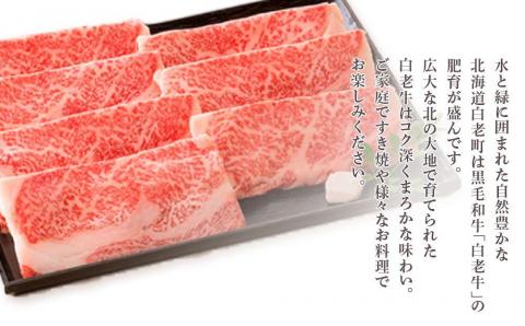 虎杖浜たらこ・白老牛すき焼き用コース（全２回）［髙島屋選定品］