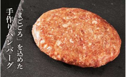 【12月20日決済確定分まで年内発送】大人気！黒毛和牛手作りハンバーグセット≪敷島ファーム≫