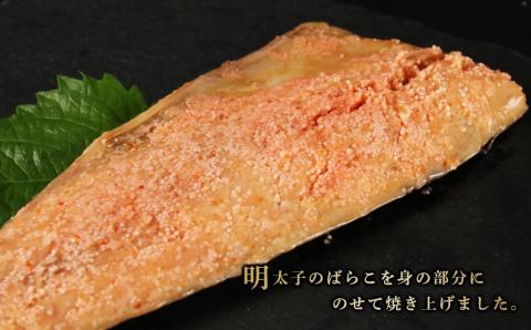 【12月20日決済確定分まで年内発送】【北海道虎杖浜加工】焼きさば明太 6枚セット