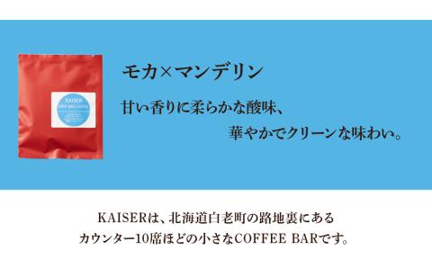 【12月20日決済確定分まで年内発送】ドリップパックコーヒー（モカ×マンデリン）5パック×2 合計10パック ブレンド 飲料 ギフト Coffee AI073