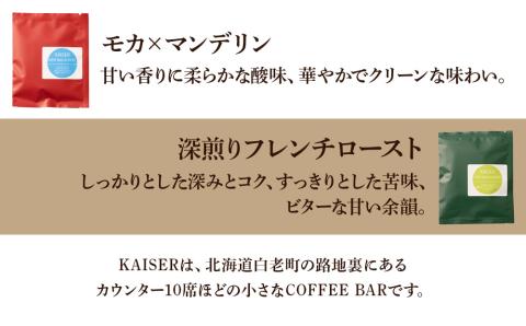 【12月20日決済確定分まで年内発送】ドリップパックコーヒー（フレンチロースト・モカ×マンデリン）各5パック 合計10パック ブレンド 飲料 ギフト Coffee AI074