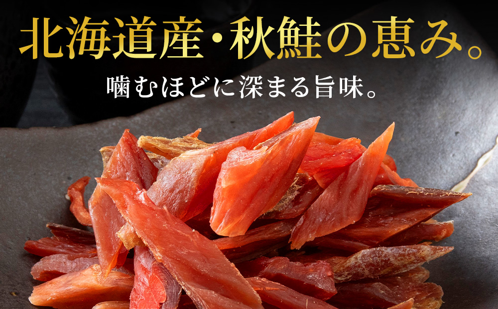 北海道産 白老加工 鮭とばカット 100g×4袋 ＜斉藤水産＞AM202