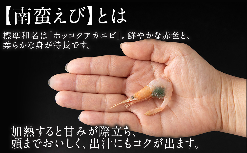 北海道産 白老加工 南蛮えび1kg×2＜斉藤水産＞ AM204