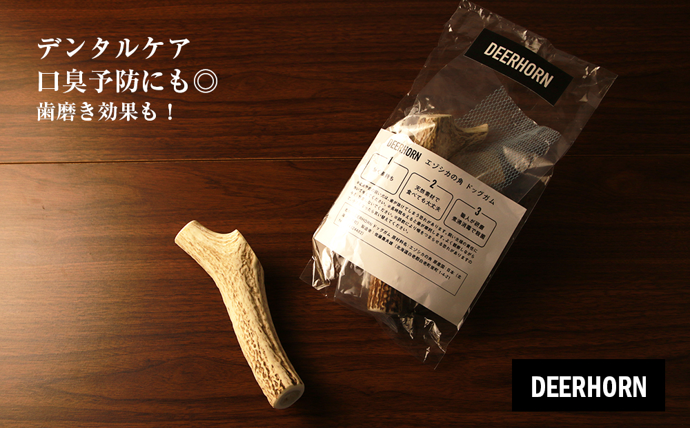 【12月20日決済確定分まで年内発送】犬のおやつ・歯固めに！エゾシカ角 約15cm×1本（大型犬用）BO011