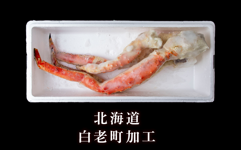 【12月23日決済確定分まで年内発送】【数量限定】 ボイルタラバ 脚 超特大 2kg前後 ＜斉藤水産＞ AM155