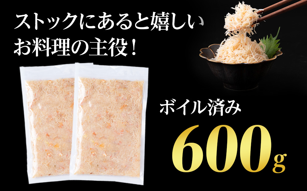 【12月23日決済確定分まで年内発送】北海道産 ボイル毛ガニ フレーク 冷凍 300g×2パック 〈斉藤水産〉 AM166 毛蟹 毛がに